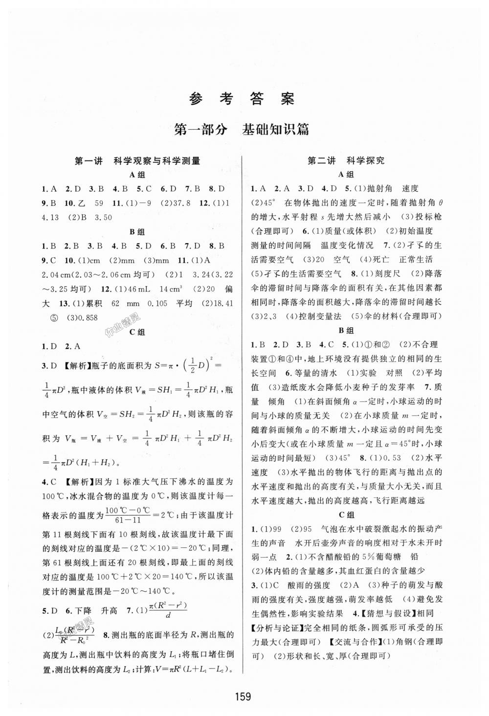 2018年尖子生培優(yōu)教材七年級(jí)科學(xué)上冊(cè)浙教版 第1頁(yè)