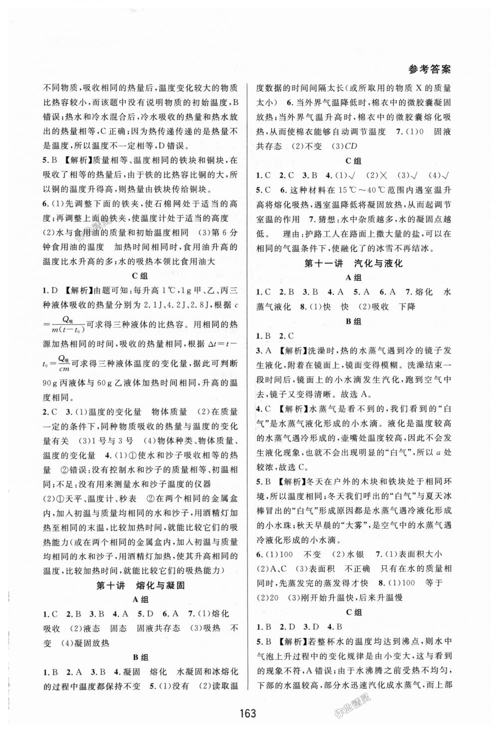 2018年尖子生培優(yōu)教材七年級科學(xué)上冊浙教版 第5頁