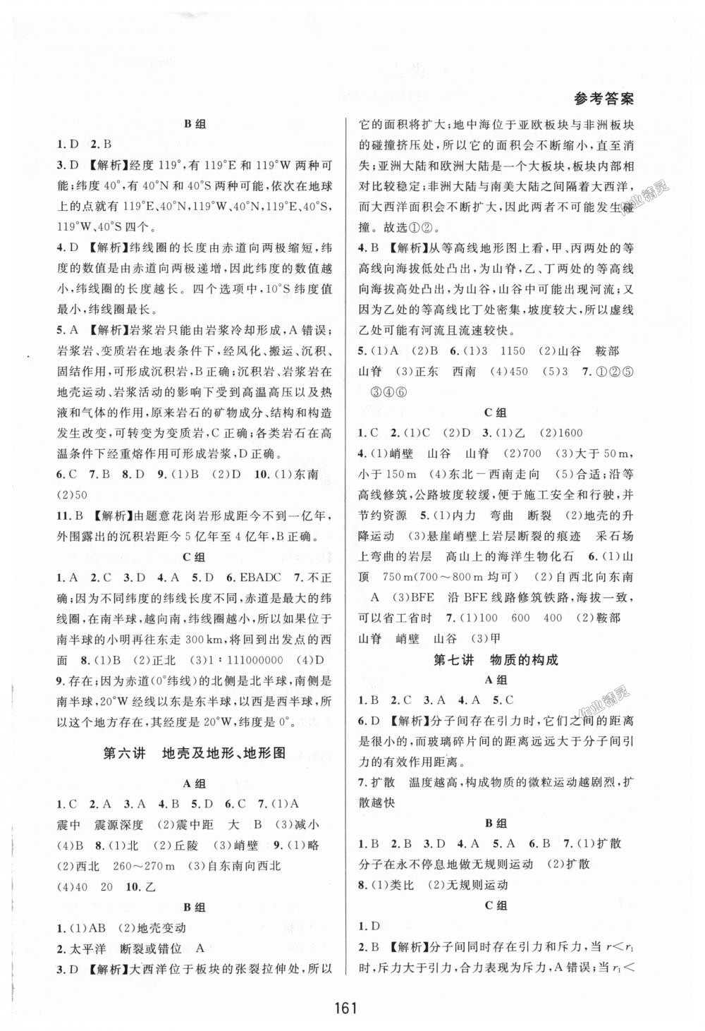 2018年尖子生培優(yōu)教材七年級科學(xué)上冊浙教版 第3頁