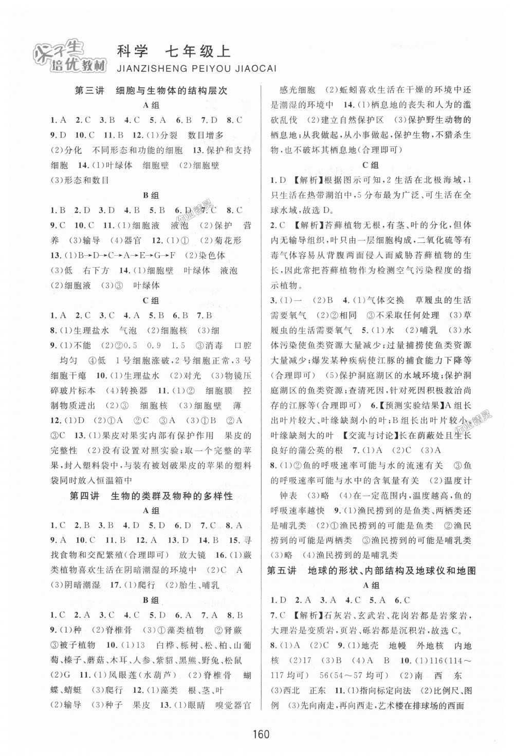 2018年尖子生培優(yōu)教材七年級(jí)科學(xué)上冊(cè)浙教版 第2頁(yè)