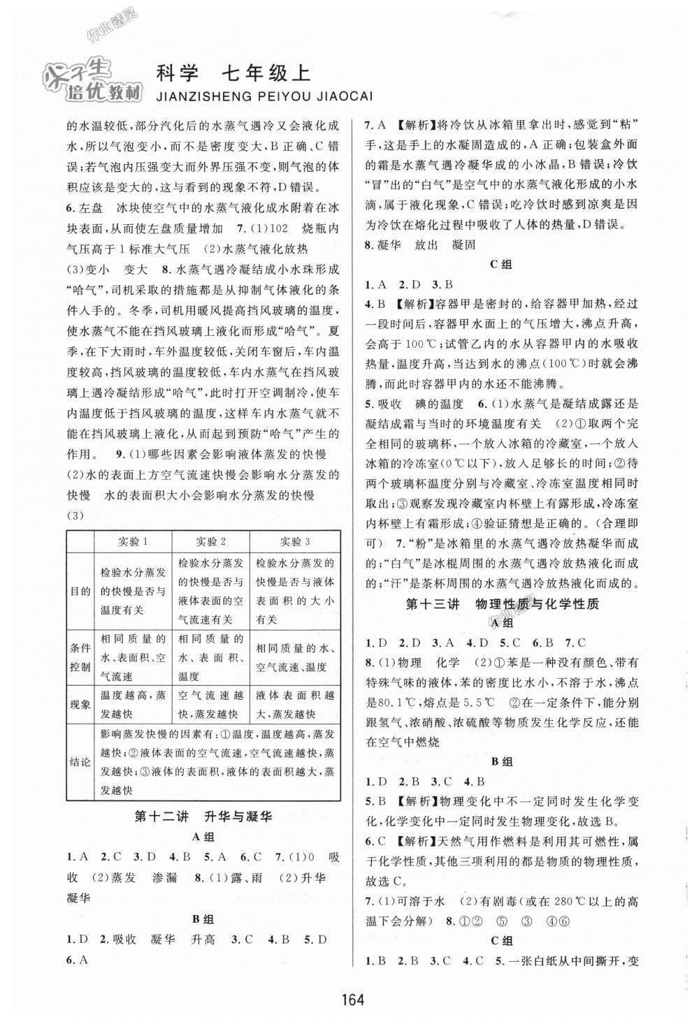 2018年尖子生培優(yōu)教材七年級(jí)科學(xué)上冊(cè)浙教版 第6頁