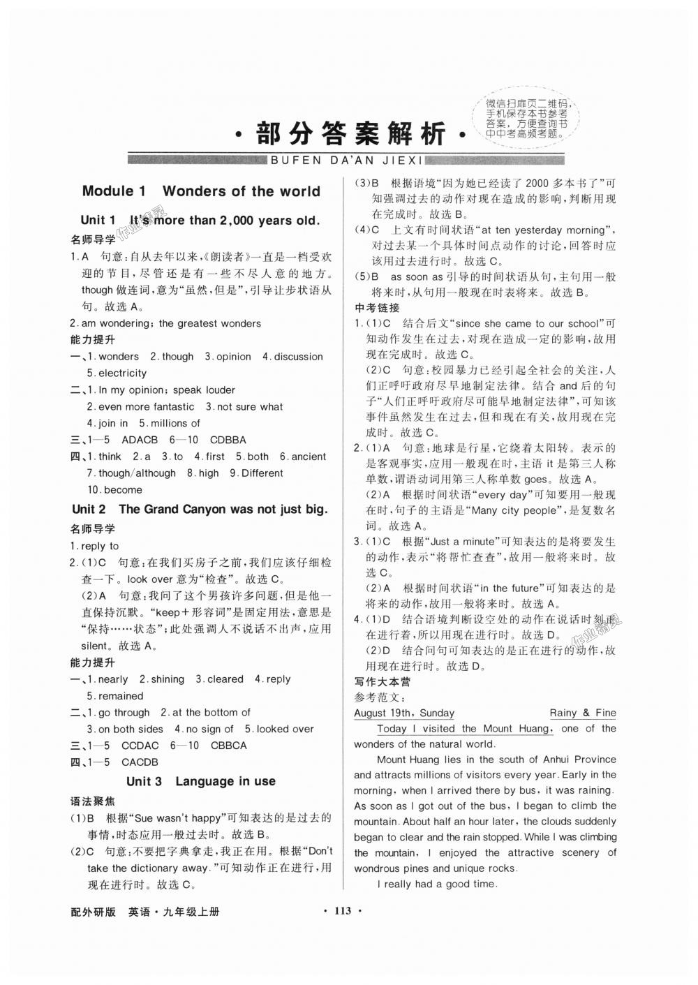 2018年同步導學與優(yōu)化訓練九年級英語上冊外研版 第1頁