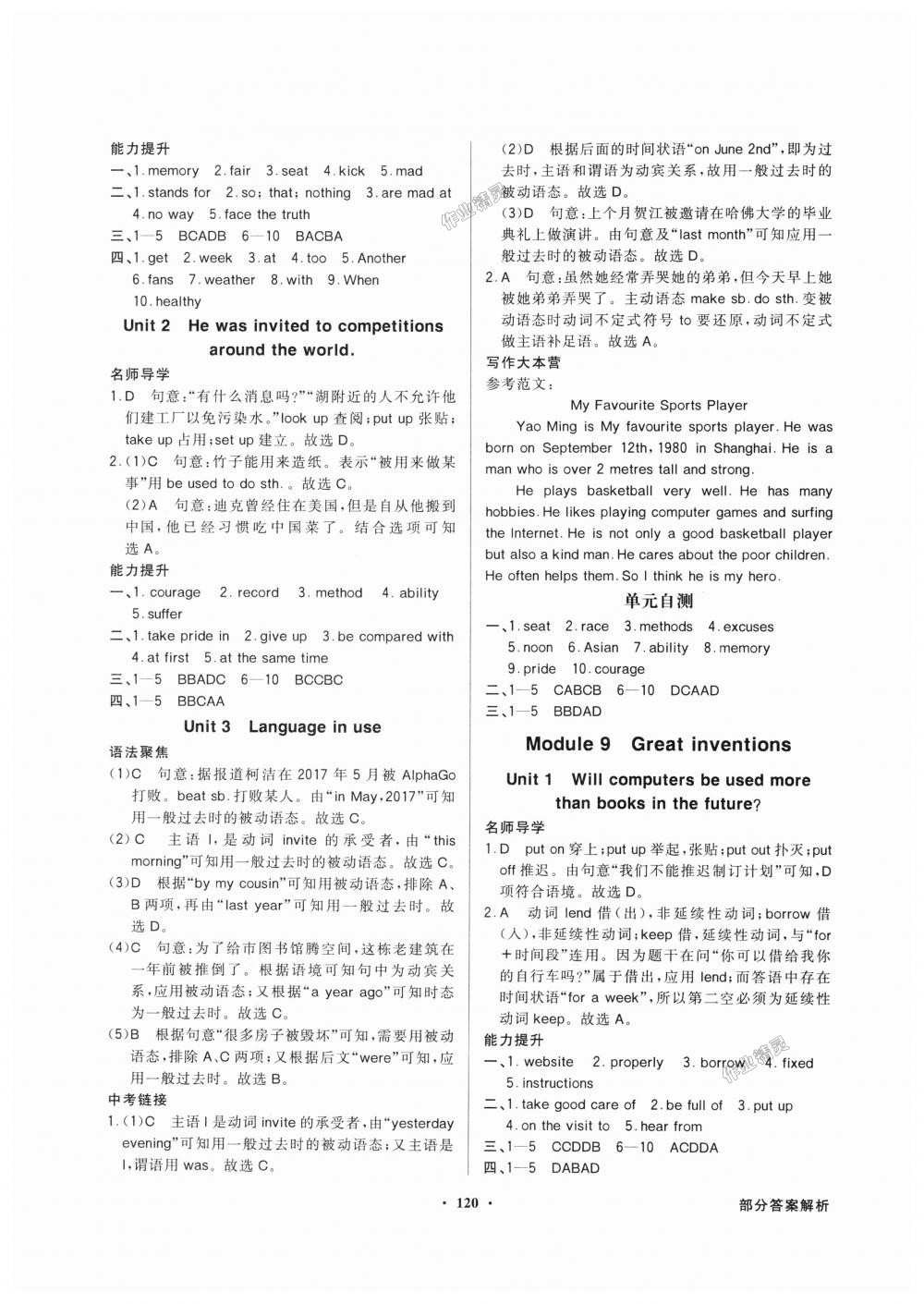 2018年同步導學與優(yōu)化訓練九年級英語上冊外研版 第8頁