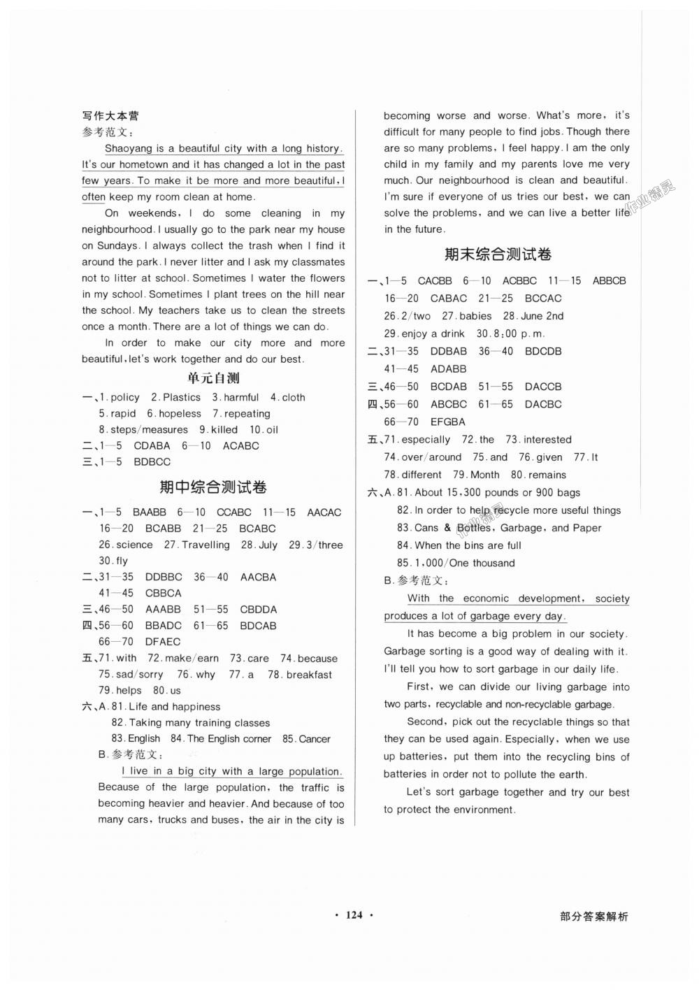 2018年同步导学与优化训练九年级英语上册外研版 第12页