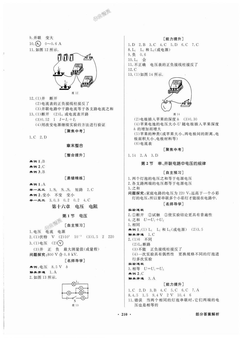 2018年同步导学与优化训练九年级物理全一册人教版 第6页