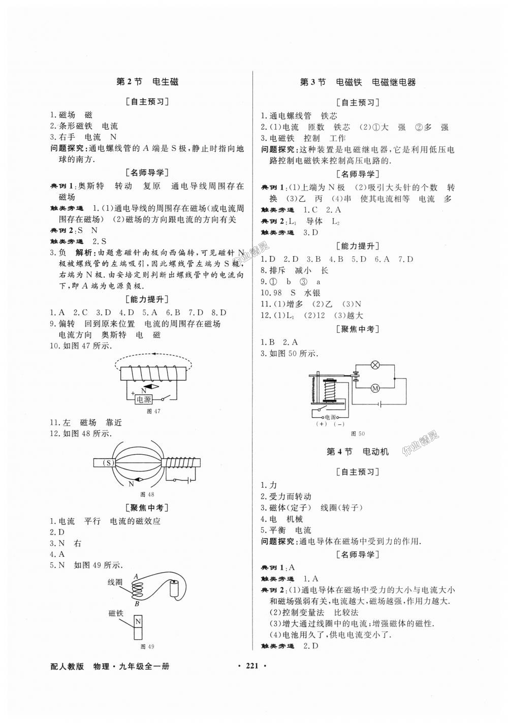 2018年同步導(dǎo)學(xué)與優(yōu)化訓(xùn)練九年級物理全一冊人教版 第17頁