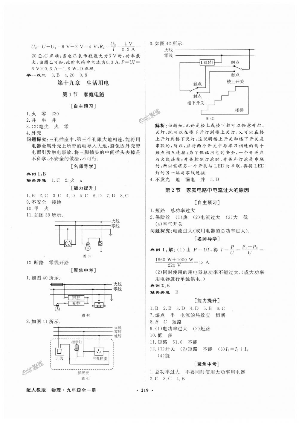 2018年同步導學與優(yōu)化訓練九年級物理全一冊人教版 第15頁