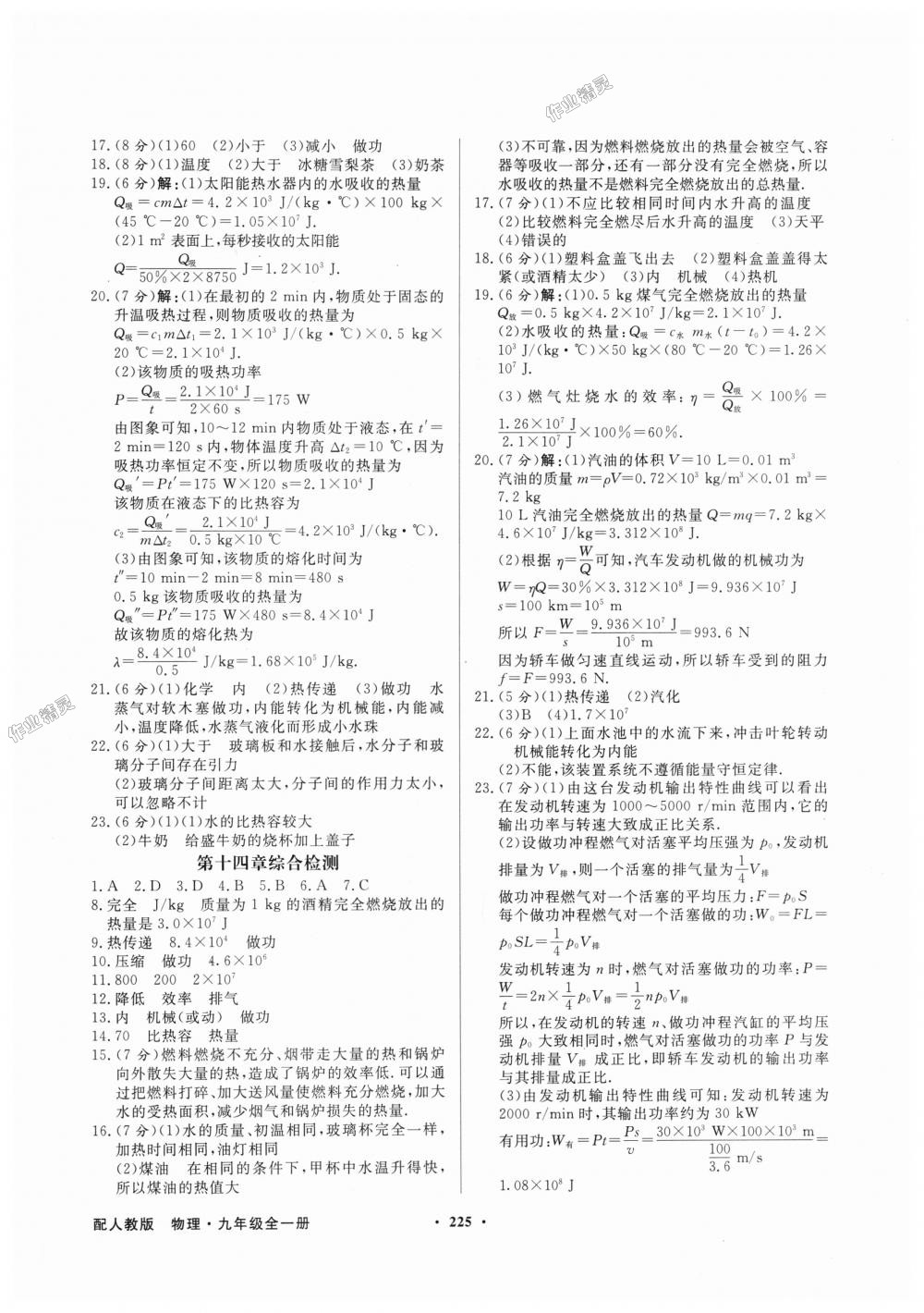 2018年同步导学与优化训练九年级物理全一册人教版 第21页