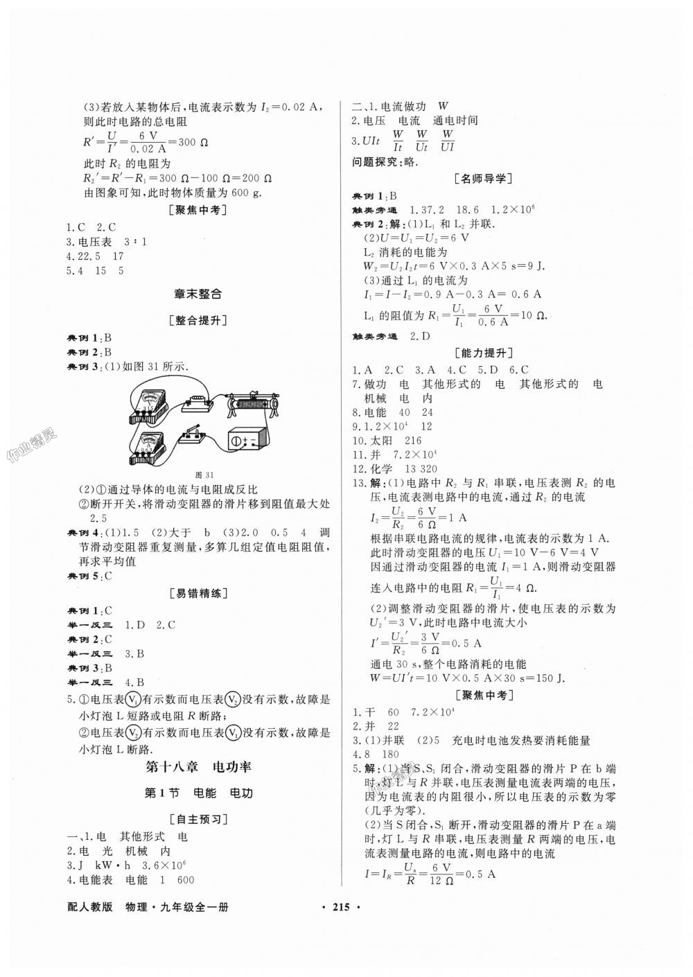 2018年同步導(dǎo)學(xué)與優(yōu)化訓(xùn)練九年級物理全一冊人教版 第11頁