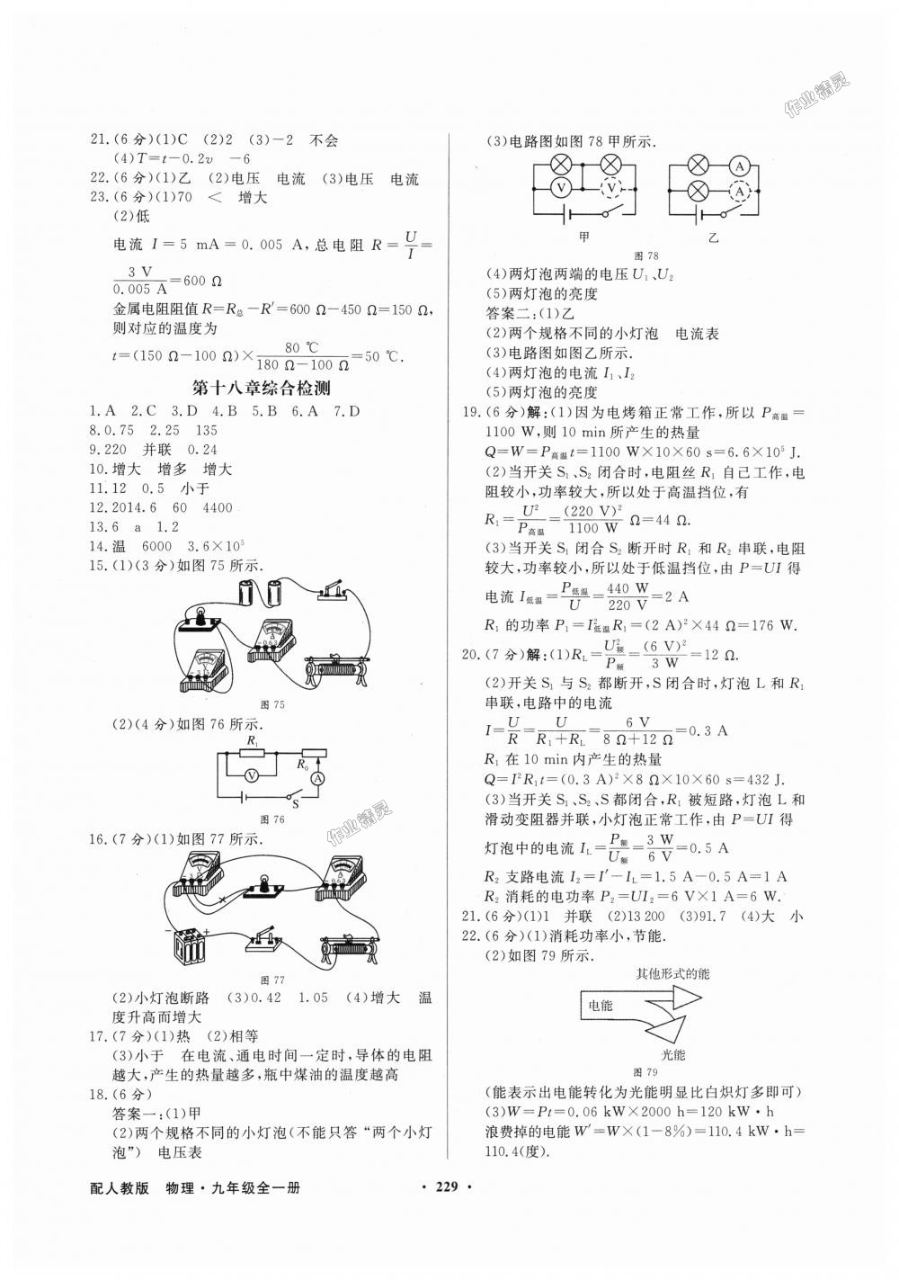 2018年同步導(dǎo)學(xué)與優(yōu)化訓(xùn)練九年級(jí)物理全一冊(cè)人教版 第25頁(yè)