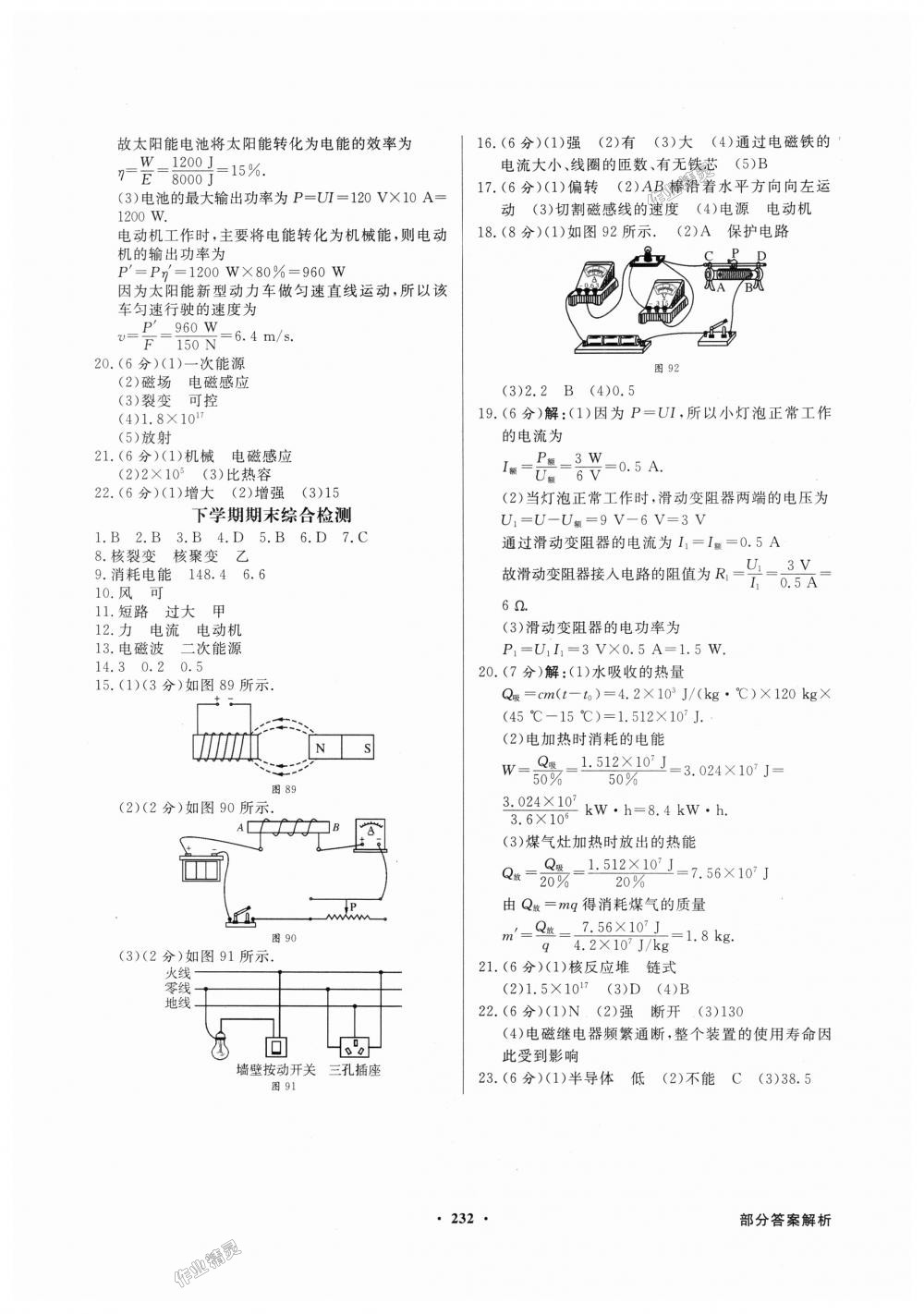 2018年同步導(dǎo)學(xué)與優(yōu)化訓(xùn)練九年級物理全一冊人教版 第28頁