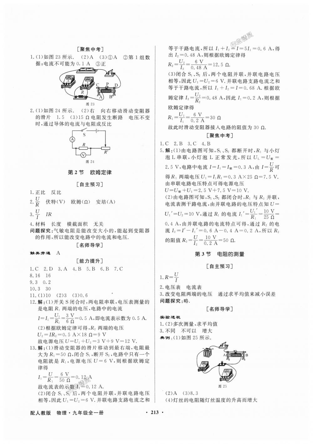 2018年同步导学与优化训练九年级物理全一册人教版 第9页