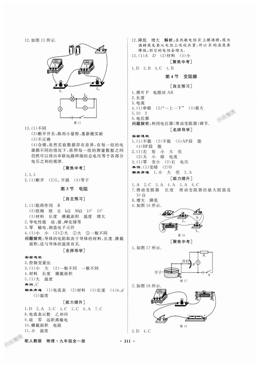 2018年同步导学与优化训练九年级物理全一册人教版 第7页