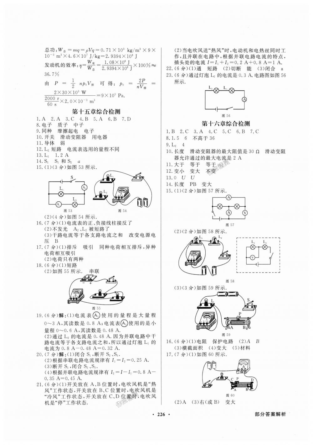 2018年同步導(dǎo)學(xué)與優(yōu)化訓(xùn)練九年級(jí)物理全一冊(cè)人教版 第22頁(yè)