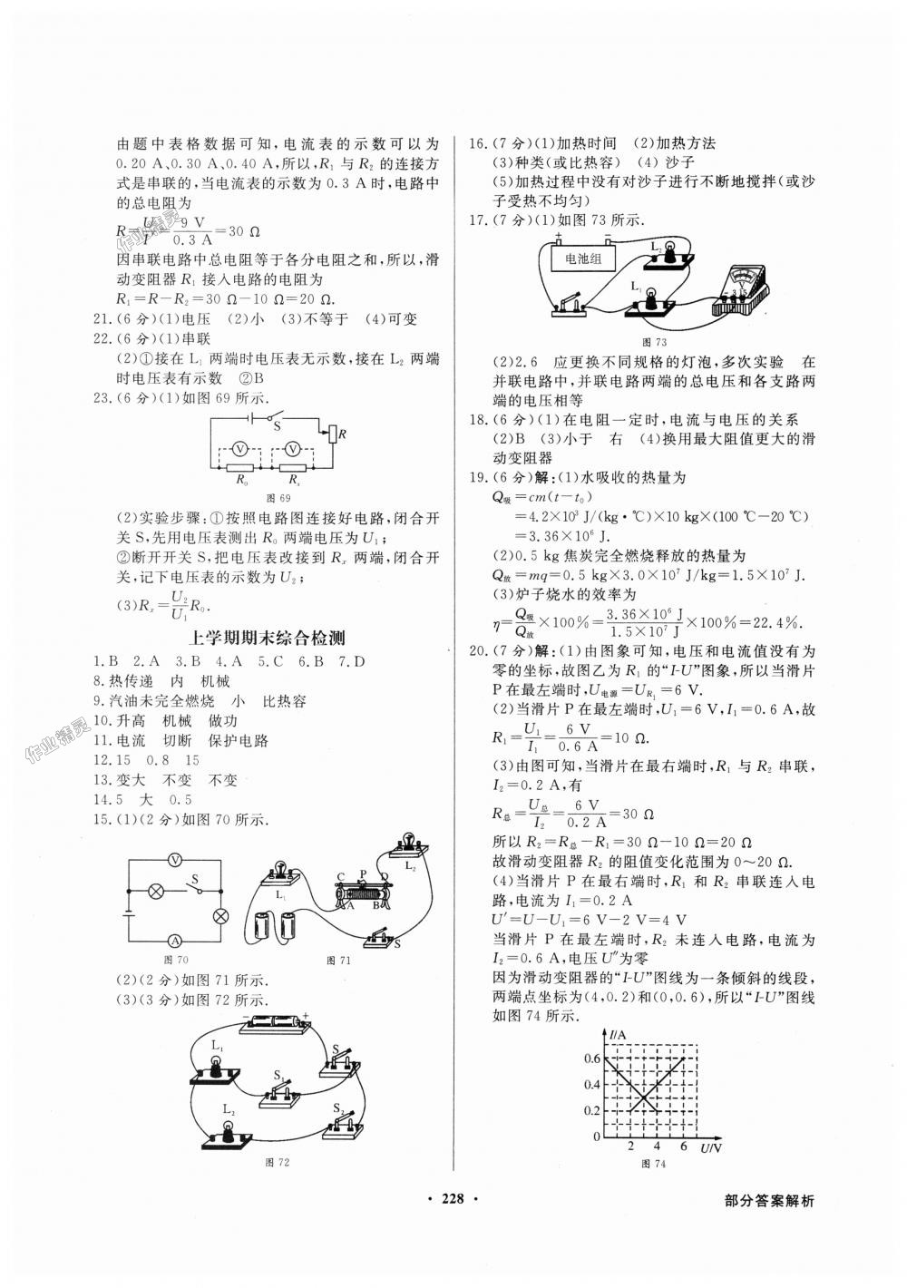 2018年同步導學與優(yōu)化訓練九年級物理全一冊人教版 第24頁