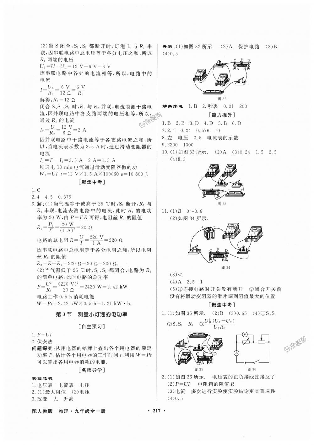 2018年同步导学与优化训练九年级物理全一册人教版 第13页