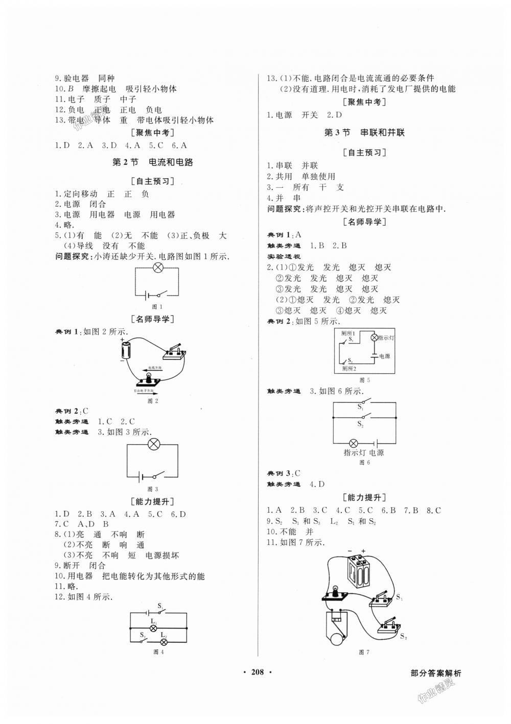 2018年同步導(dǎo)學(xué)與優(yōu)化訓(xùn)練九年級(jí)物理全一冊(cè)人教版 第4頁(yè)