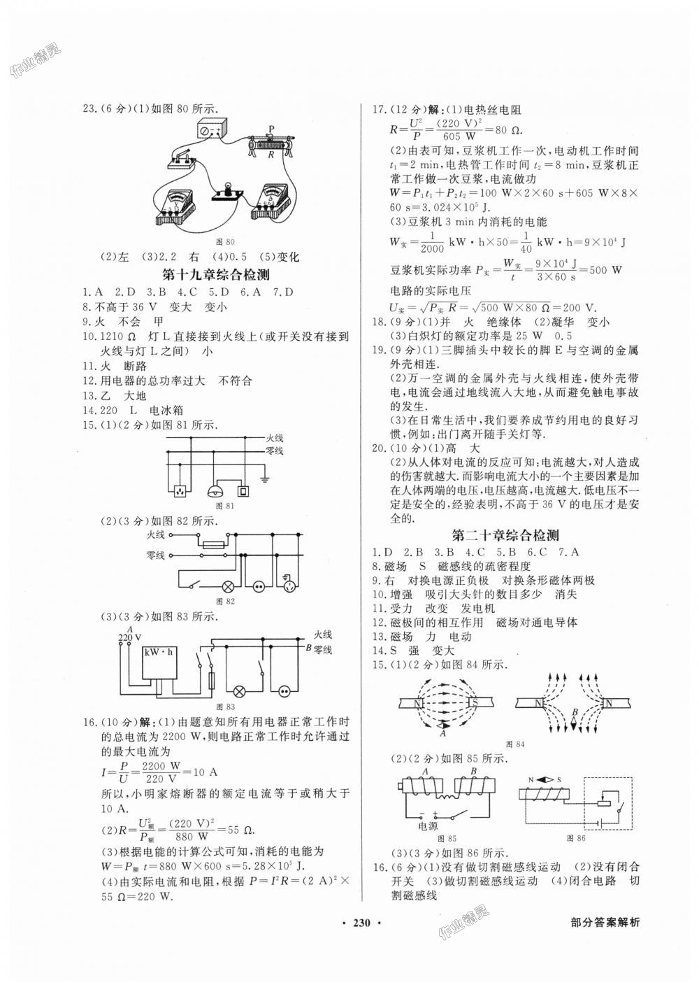 2018年同步導(dǎo)學(xué)與優(yōu)化訓(xùn)練九年級物理全一冊人教版 第26頁