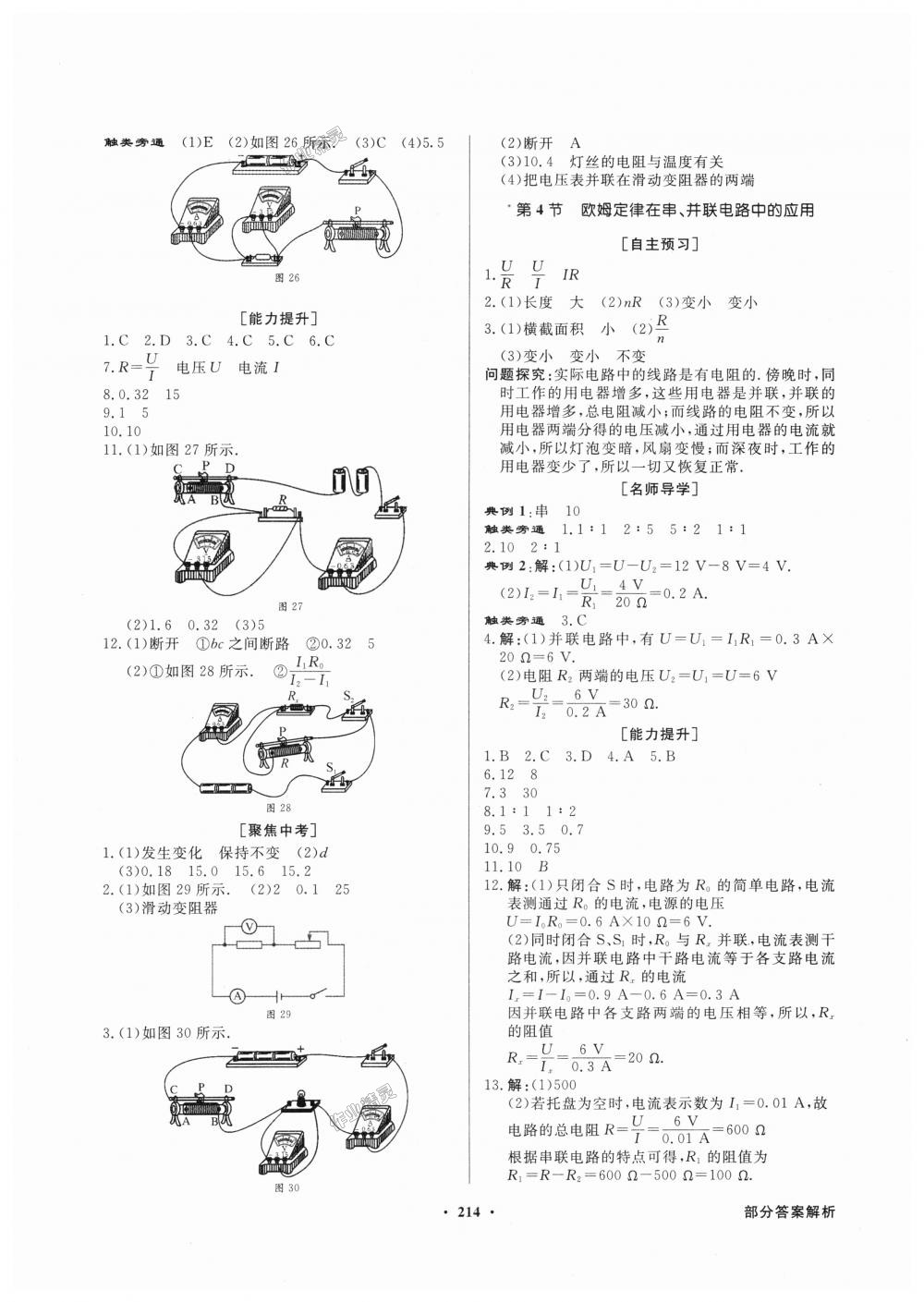 2018年同步導(dǎo)學(xué)與優(yōu)化訓(xùn)練九年級(jí)物理全一冊(cè)人教版 第10頁(yè)