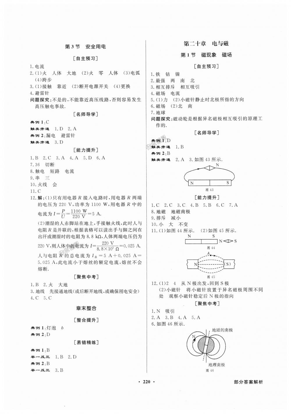 2018年同步導學與優(yōu)化訓練九年級物理全一冊人教版 第16頁