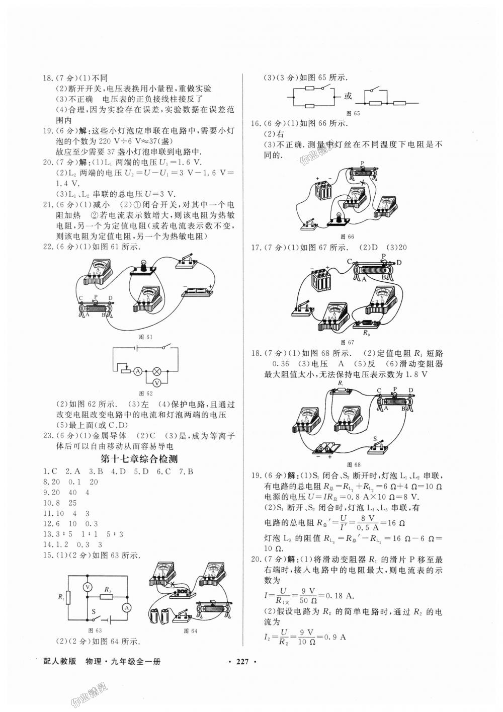 2018年同步导学与优化训练九年级物理全一册人教版 第23页