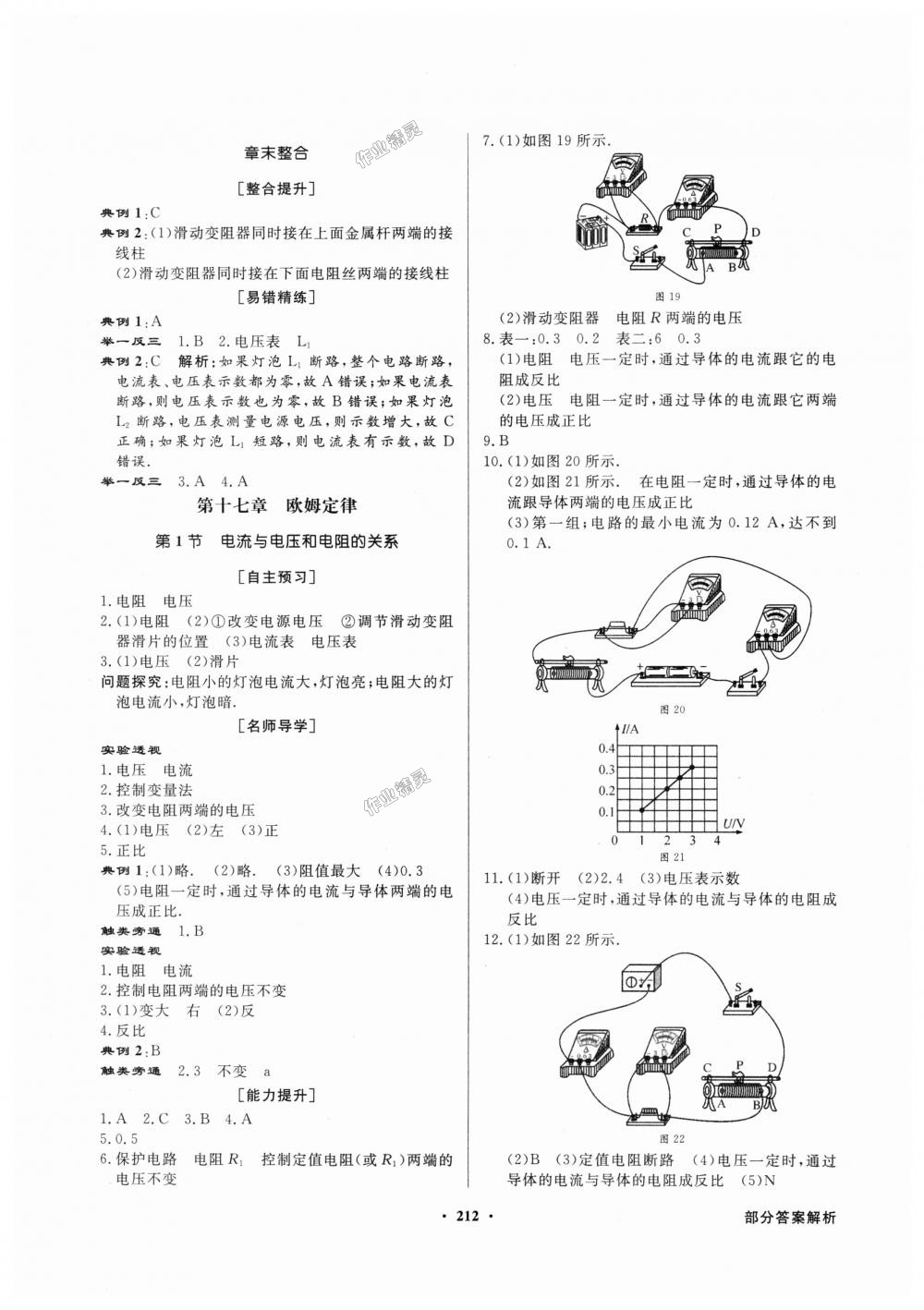 2018年同步导学与优化训练九年级物理全一册人教版 第8页