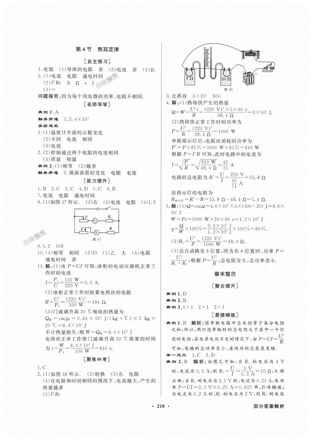 2018年同步導(dǎo)學(xué)與優(yōu)化訓(xùn)練九年級(jí)物理全一冊(cè)人教版 第14頁