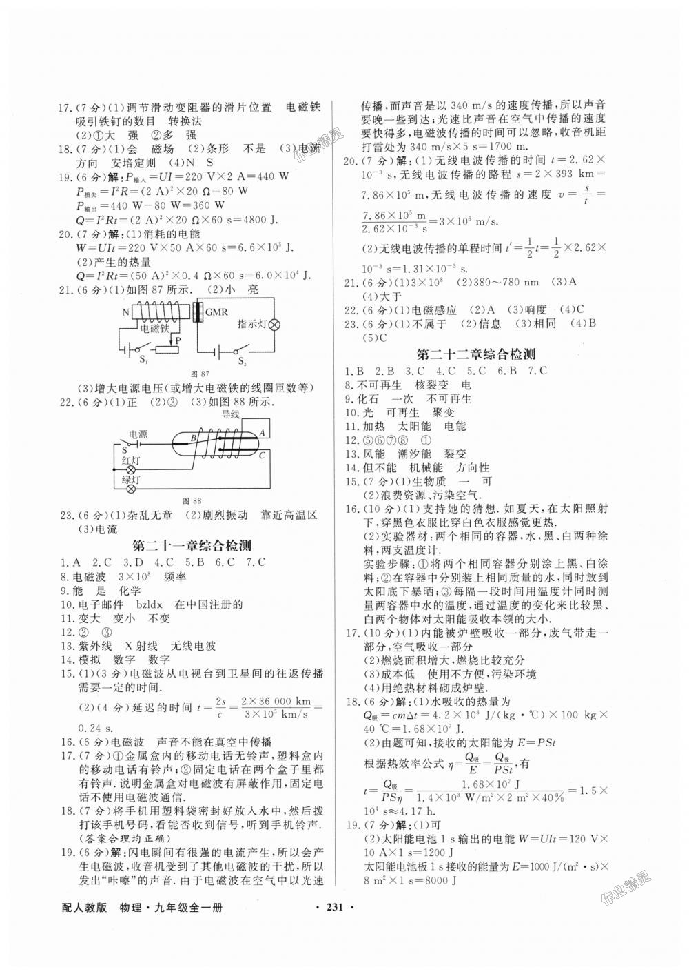 2018年同步導(dǎo)學(xué)與優(yōu)化訓(xùn)練九年級物理全一冊人教版 第27頁