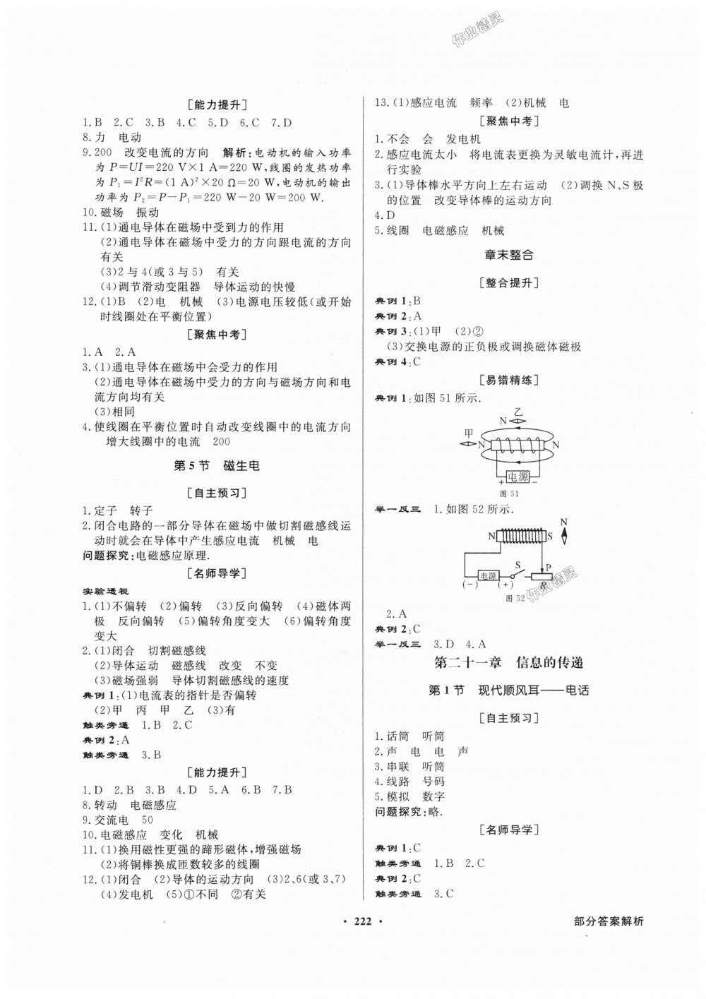 2018年同步導(dǎo)學(xué)與優(yōu)化訓(xùn)練九年級物理全一冊人教版 第18頁