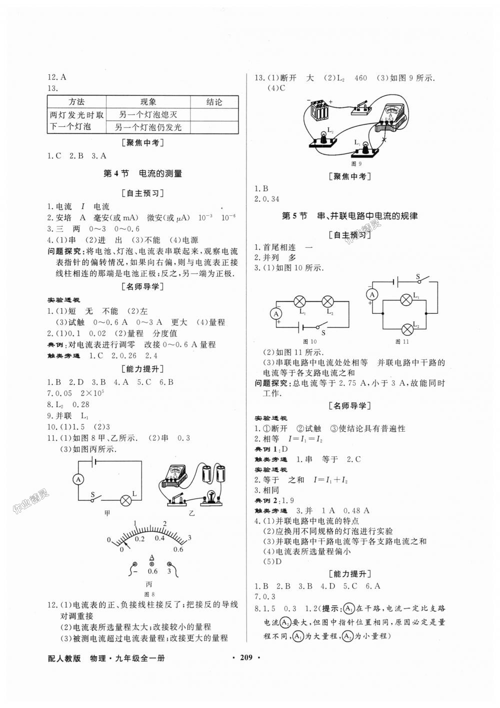 2018年同步导学与优化训练九年级物理全一册人教版 第5页