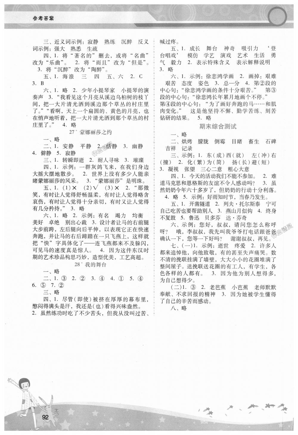 2018年自主與互動(dòng)學(xué)習(xí)新課程學(xué)習(xí)輔導(dǎo)六年級(jí)語(yǔ)文上冊(cè)人教版 第6頁(yè)