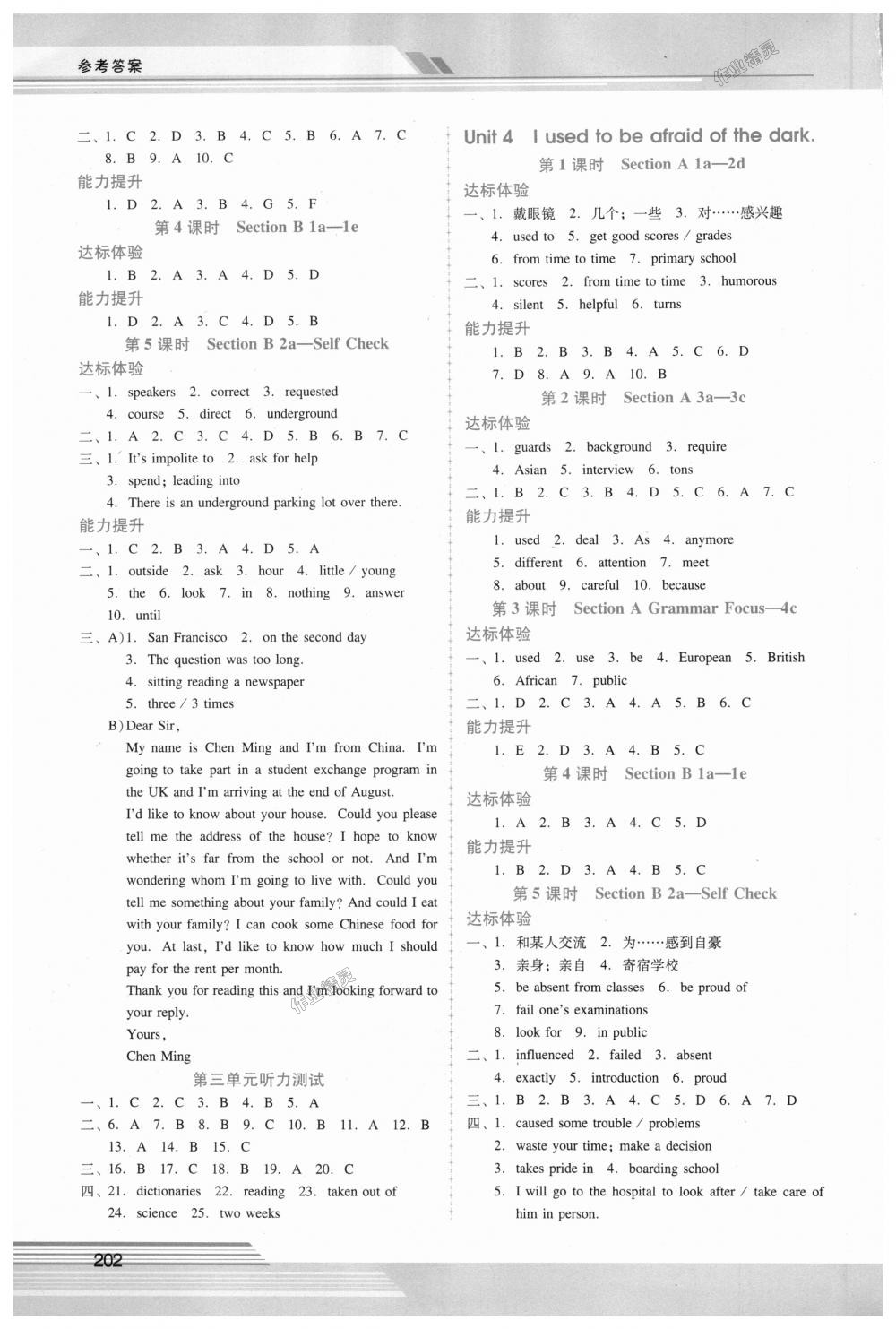 2018年自主與互動學(xué)習(xí)新課程學(xué)習(xí)輔導(dǎo)九年級英語全一冊人教版 第3頁