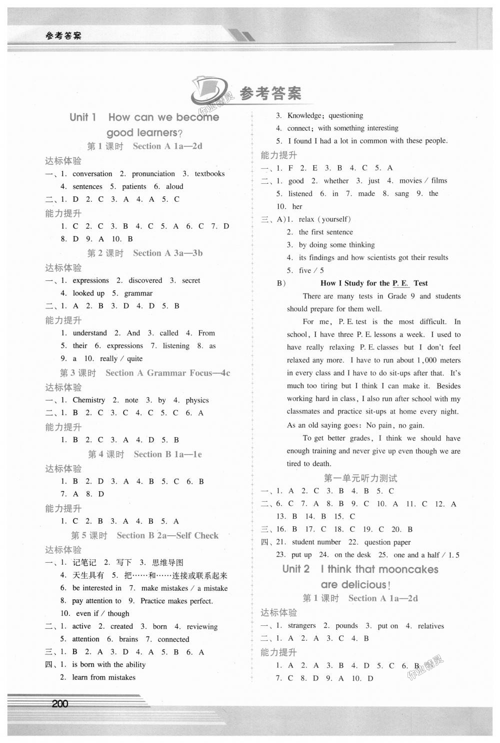 2018年自主與互動學習新課程學習輔導九年級英語全一冊人教版 第1頁