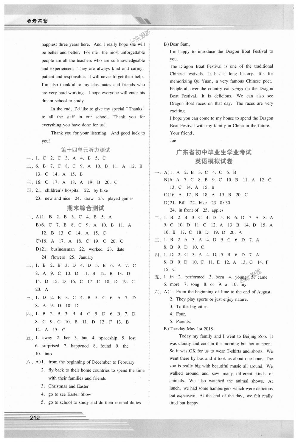 2018年自主與互動學習新課程學習輔導(dǎo)九年級英語全一冊人教版 第13頁