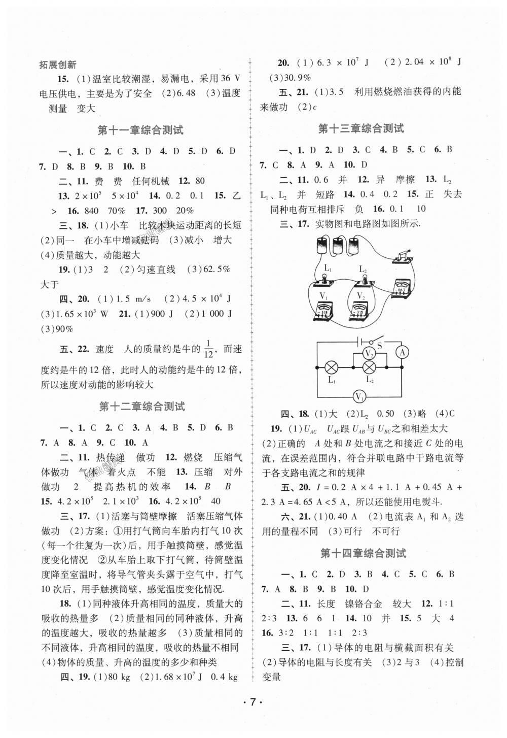 2018年自主與互動(dòng)學(xué)習(xí)新課程學(xué)習(xí)輔導(dǎo)九年級(jí)物理上冊(cè)粵教滬科版 第7頁(yè)