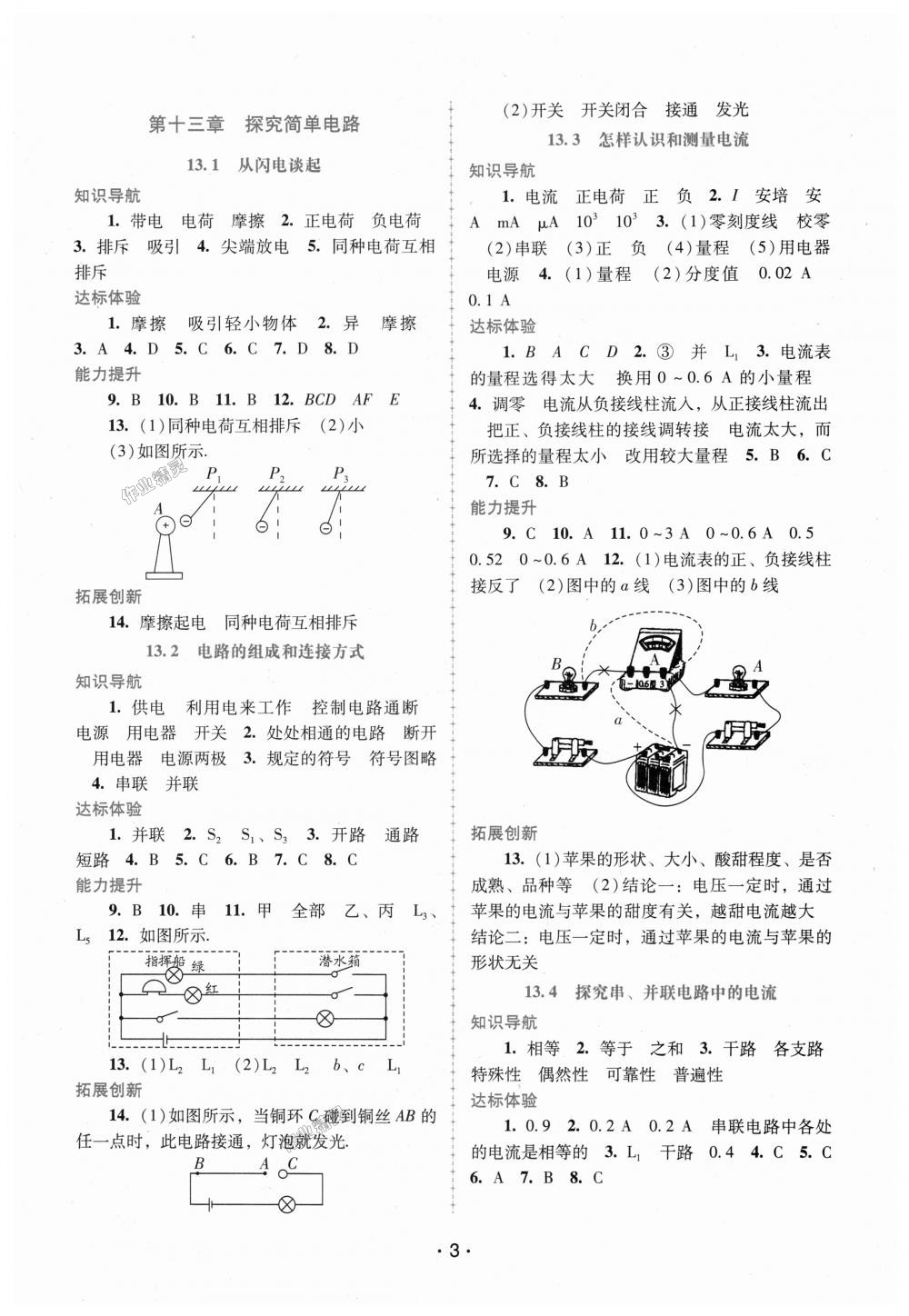 2018年自主與互動(dòng)學(xué)習(xí)新課程學(xué)習(xí)輔導(dǎo)九年級(jí)物理上冊(cè)粵教滬科版 第3頁(yè)