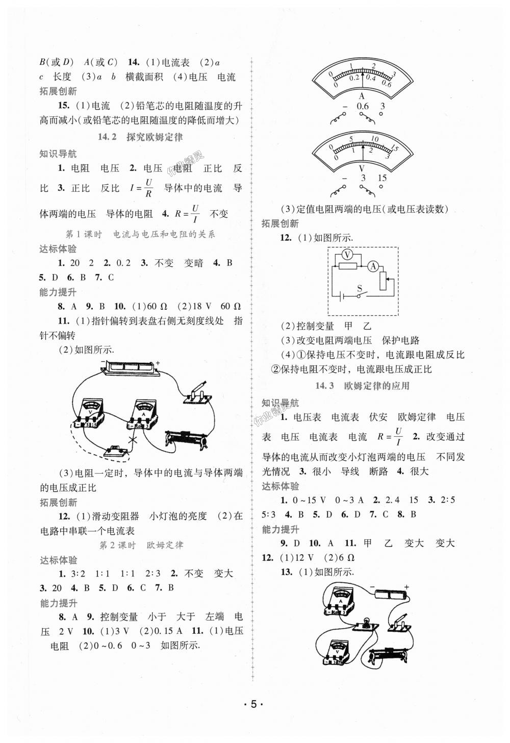 2018年自主與互動(dòng)學(xué)習(xí)新課程學(xué)習(xí)輔導(dǎo)九年級(jí)物理上冊(cè)粵教滬科版 第5頁(yè)