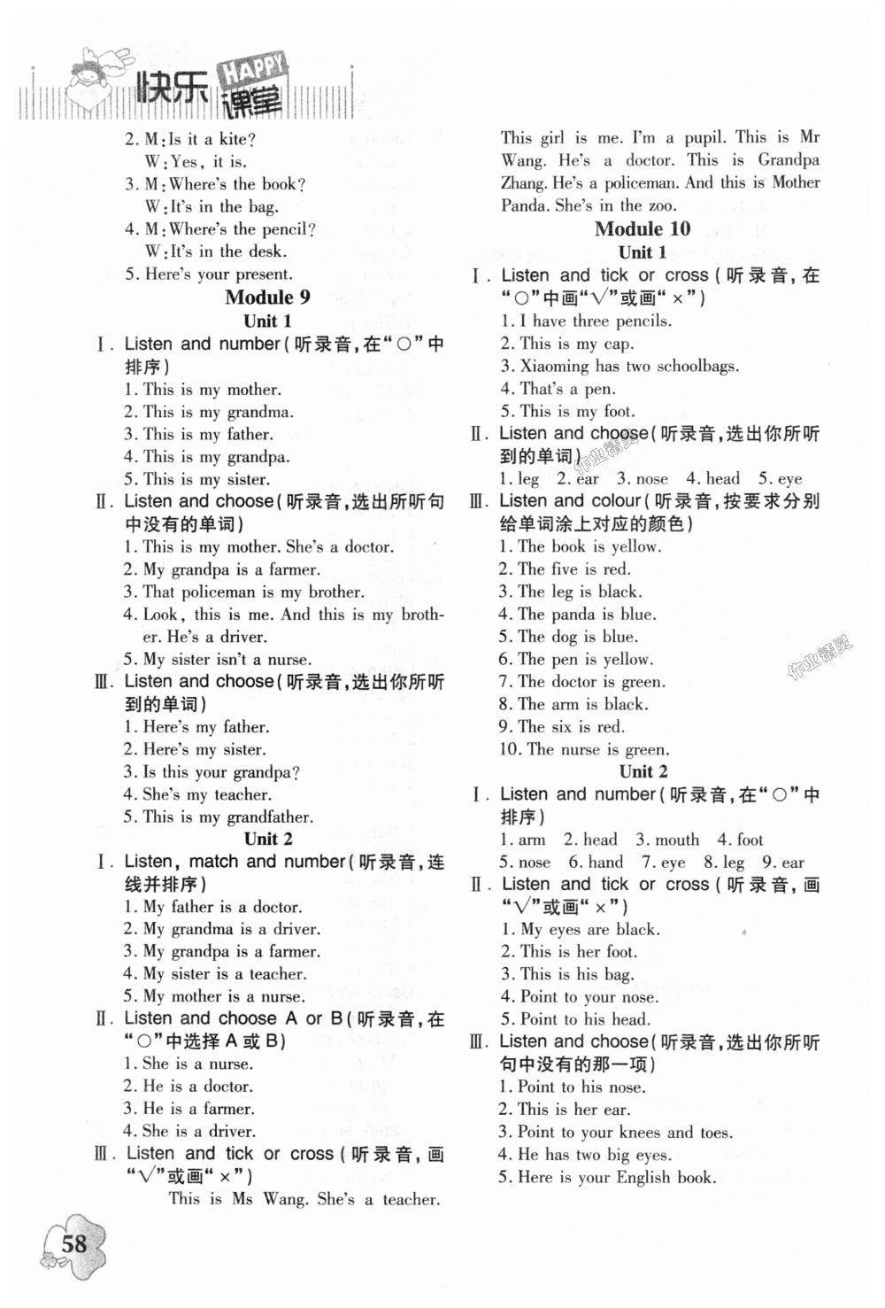 2018年快樂(lè)課堂三年級(jí)英語(yǔ)上冊(cè)外研版 第7頁(yè)