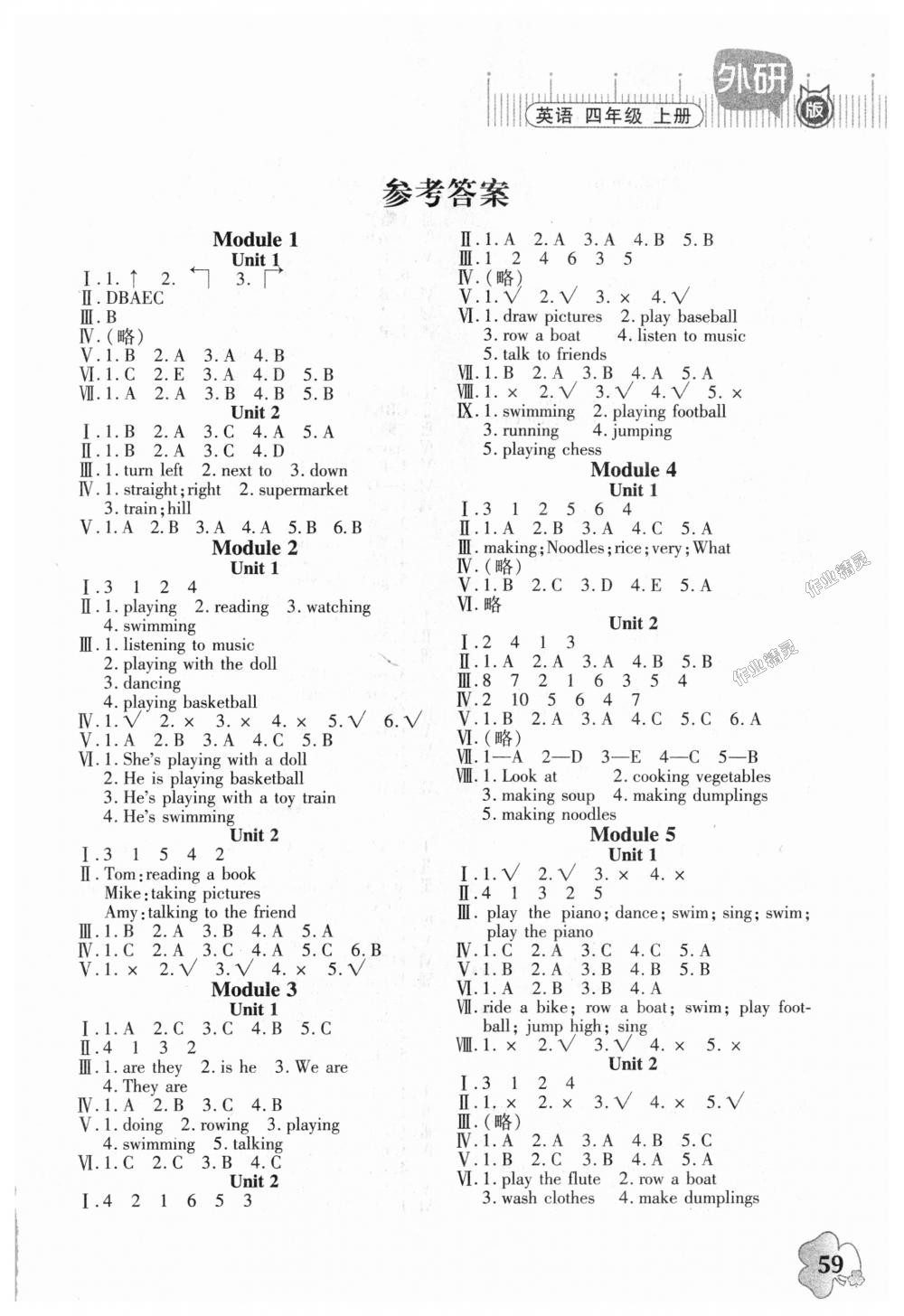 2018年快樂課堂四年級(jí)英語(yǔ)上冊(cè)外研版 第1頁(yè)