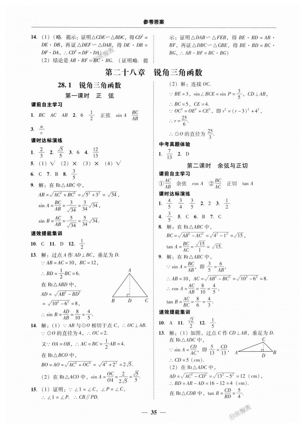 2018年南粤学典学考精练九年级数学全一册人教版 第35页