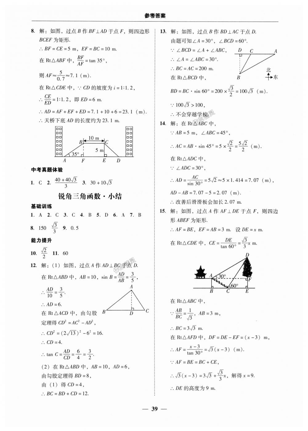 2018年南粤学典学考精练九年级数学全一册人教版 第39页