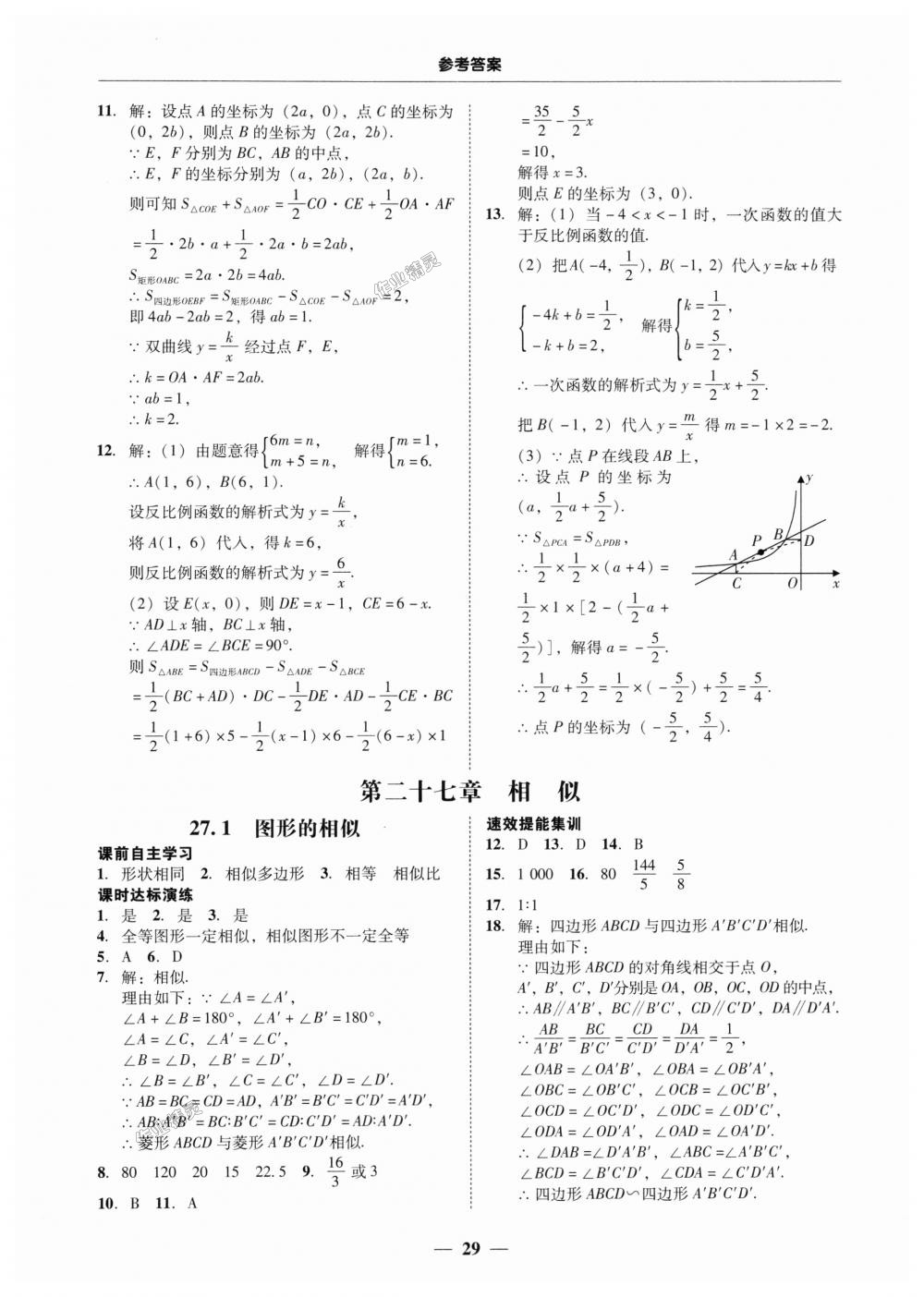 2018年南粵學(xué)典學(xué)考精練九年級數(shù)學(xué)全一冊人教版 第29頁