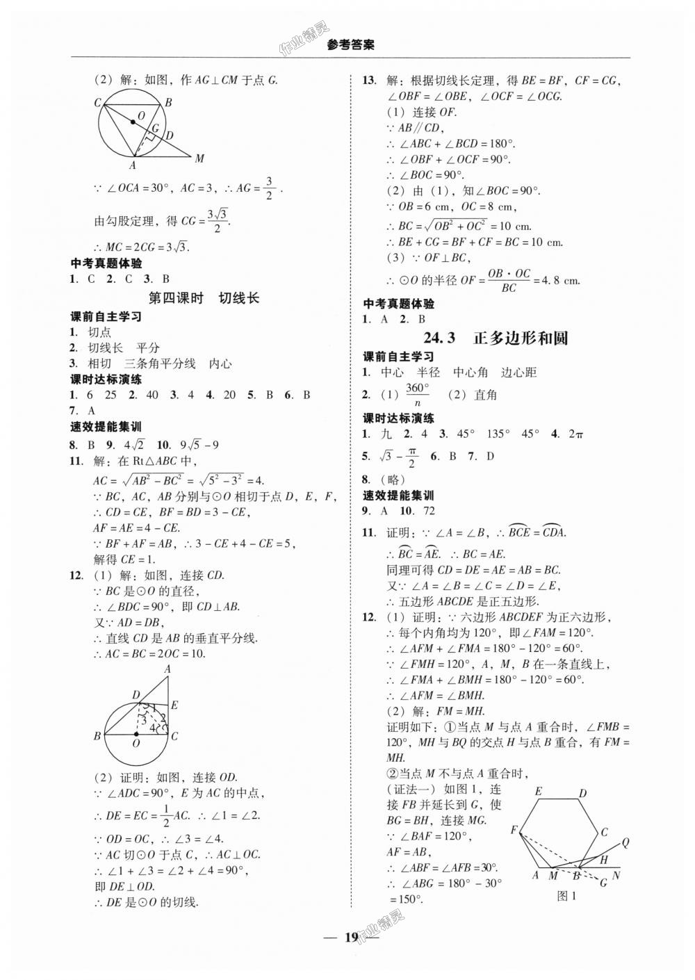 2018年南粤学典学考精练九年级数学全一册人教版 第19页