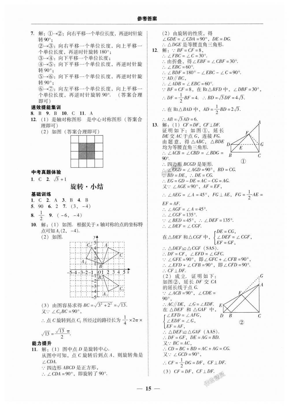 2018年南粵學典學考精練九年級數(shù)學全一冊人教版 第15頁