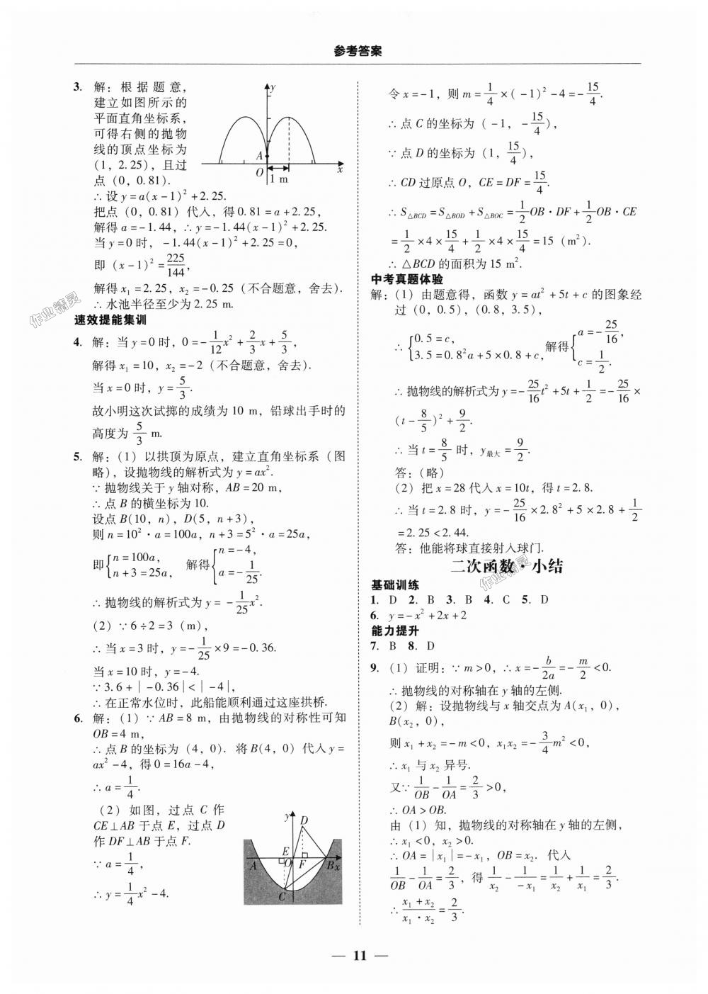 2018年南粤学典学考精练九年级数学全一册人教版 第11页