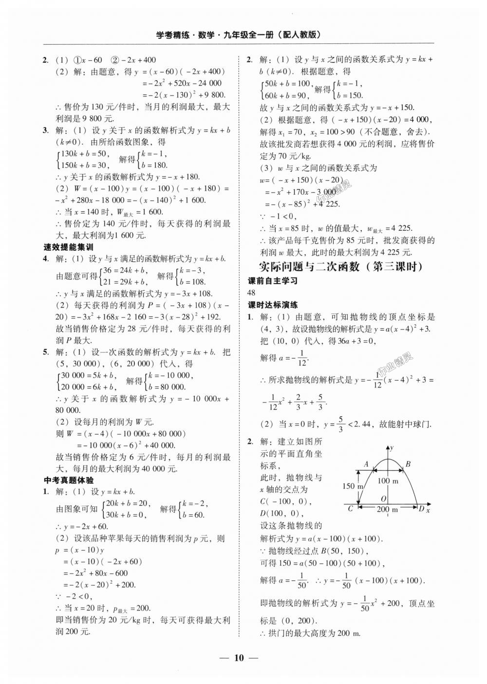 2018年南粤学典学考精练九年级数学全一册人教版 第10页