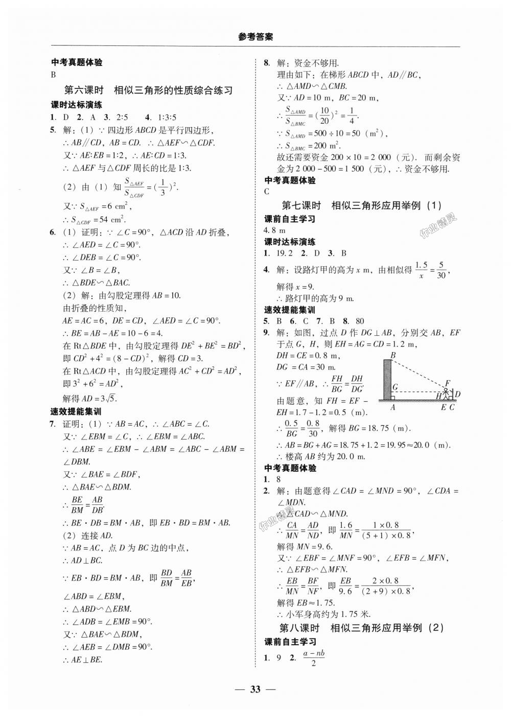 2018年南粵學典學考精練九年級數(shù)學全一冊人教版 第33頁