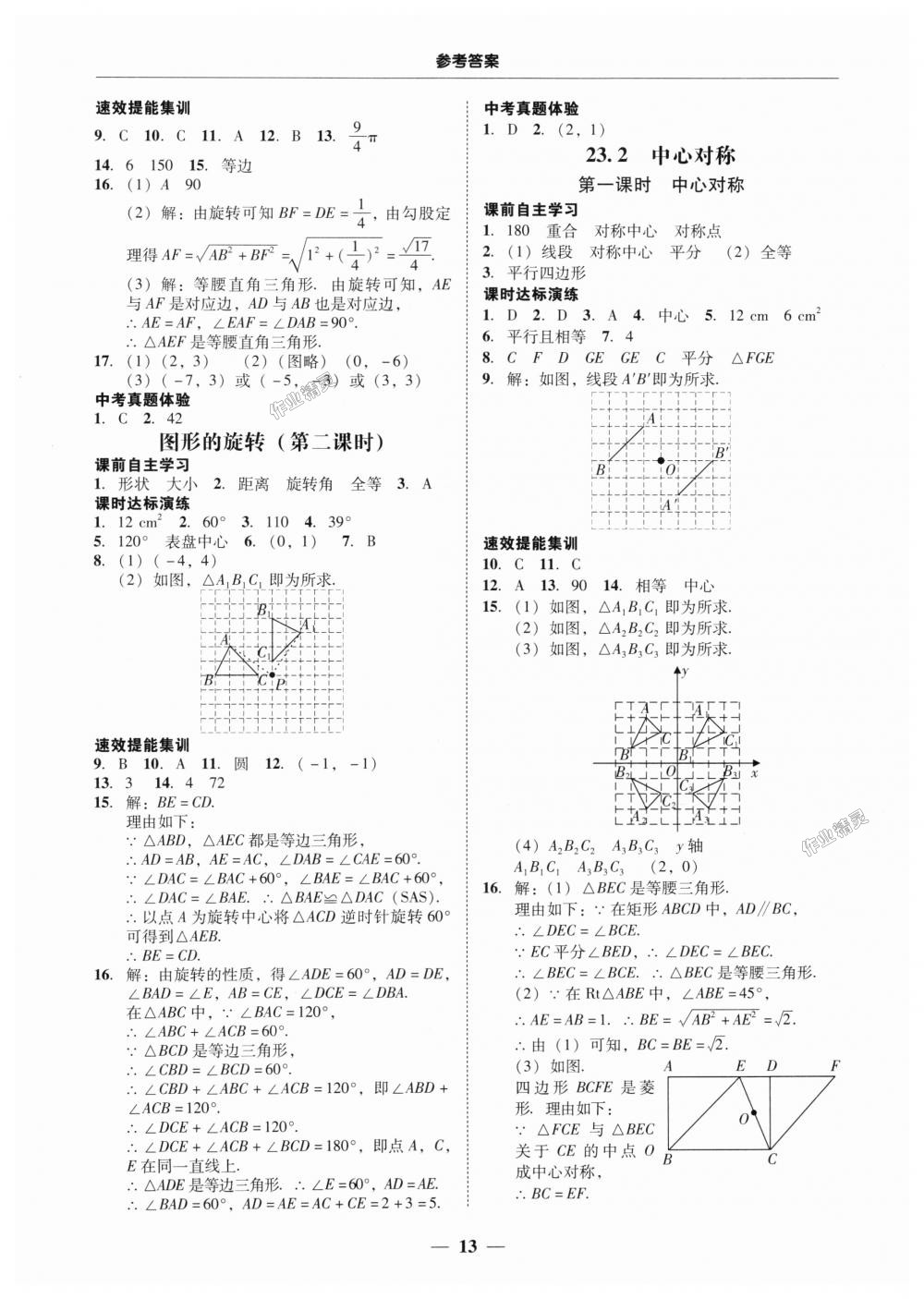 2018年南粤学典学考精练九年级数学全一册人教版 第13页