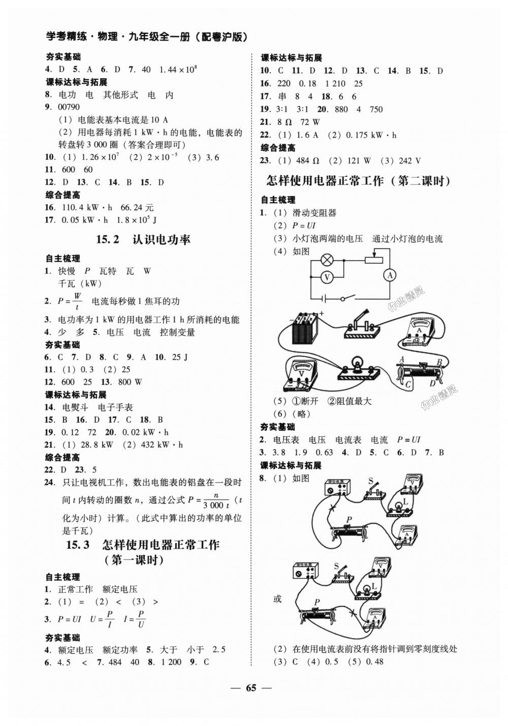 2018年南粵學典學考精練九年級物理全一冊粵滬版 第9頁