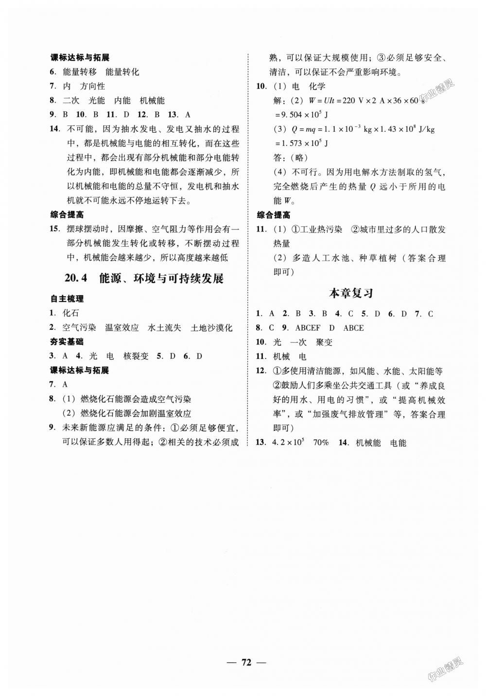 2018年南粵學(xué)典學(xué)考精練九年級物理全一冊粵滬版 第16頁